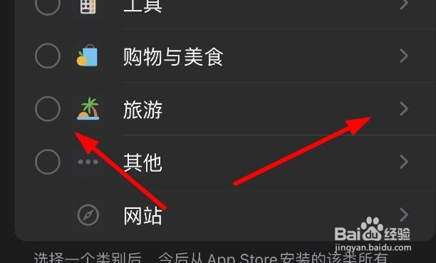 iPhone14如何选取所有旅游相关的APP