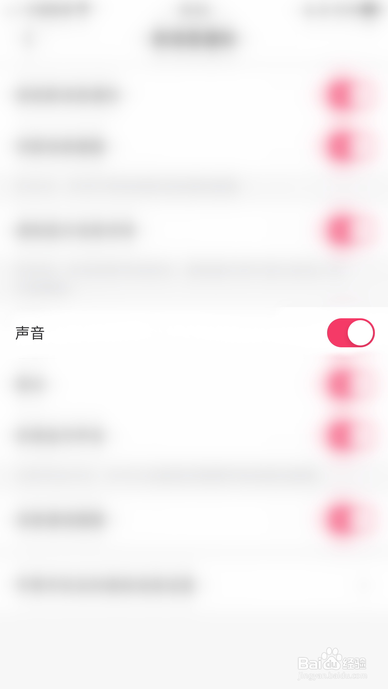 牵寻怎么启用声音提醒