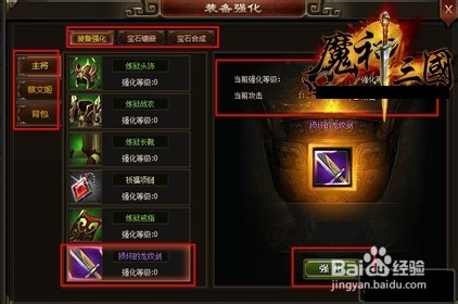 《魔神三国》前期快速升级必知途径分享
