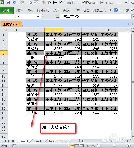 如何制作工资条？：[3]替换法
