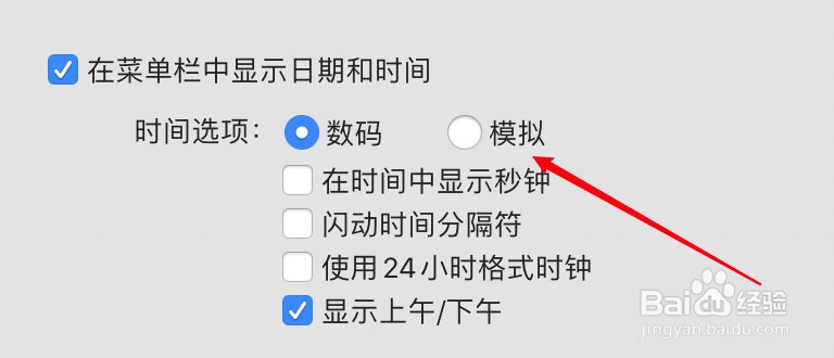 mac电脑怎么设置菜单栏的时间显示为模拟钟？