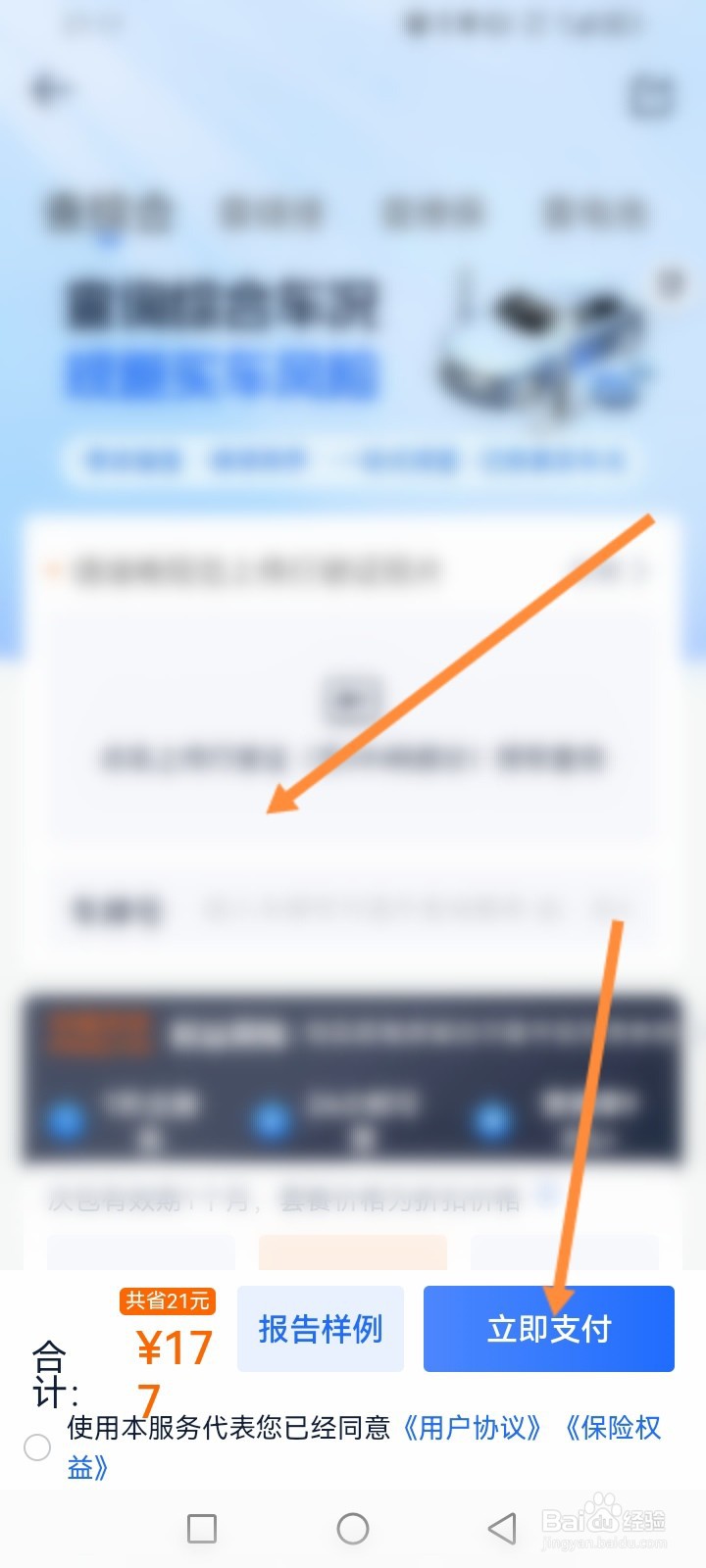 汽车之家怎么查询二手车车况
