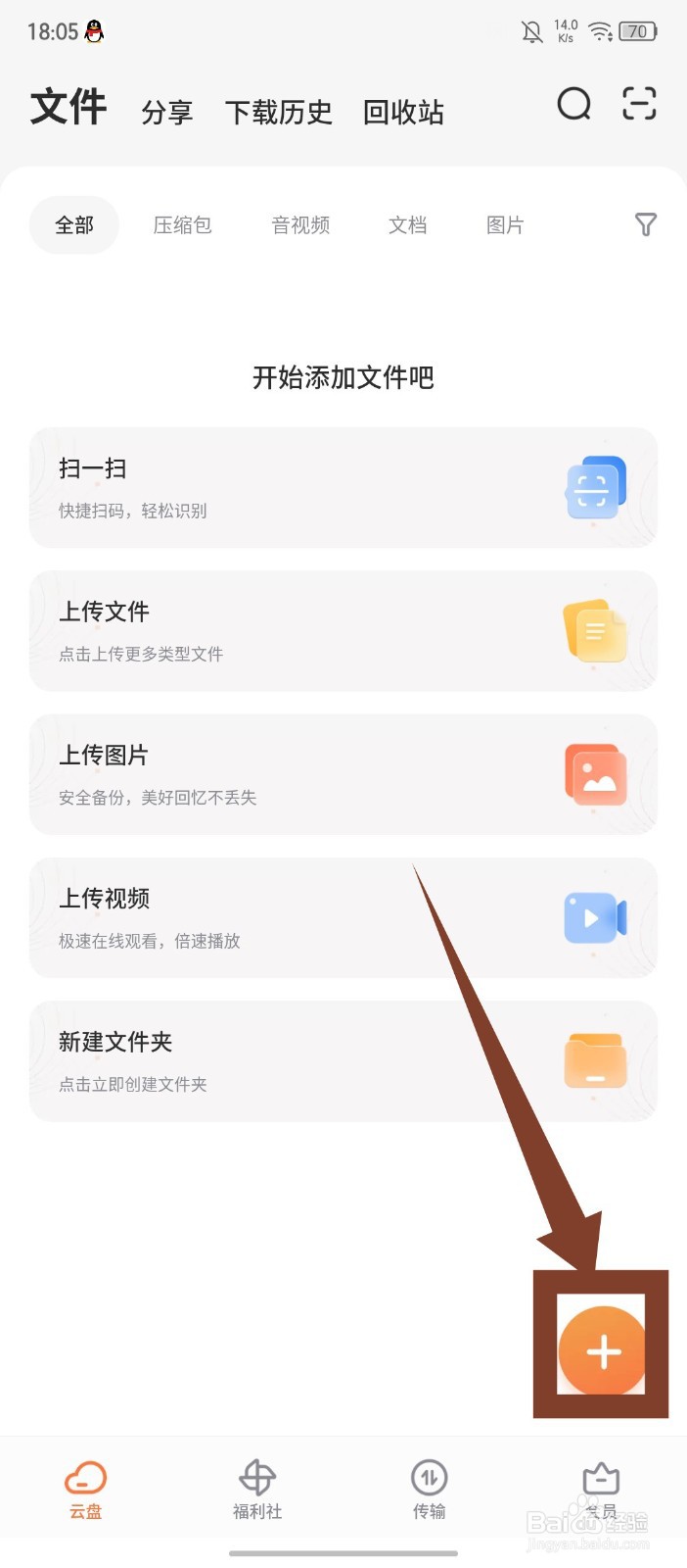 飞猫盘怎么新建文件夹