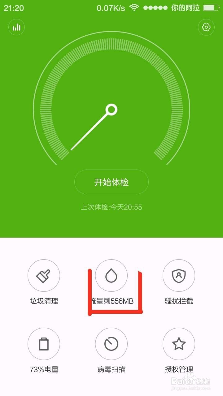 如何避免手机后台“偷”流量