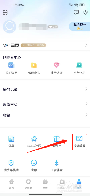 中国蓝TV怎么提交投诉举报