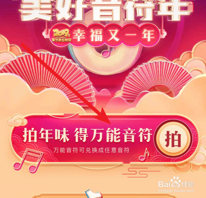 抖音如何集齐音符如何拍随拍得万能符