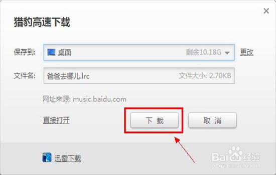 怎样下载歌词到手机里