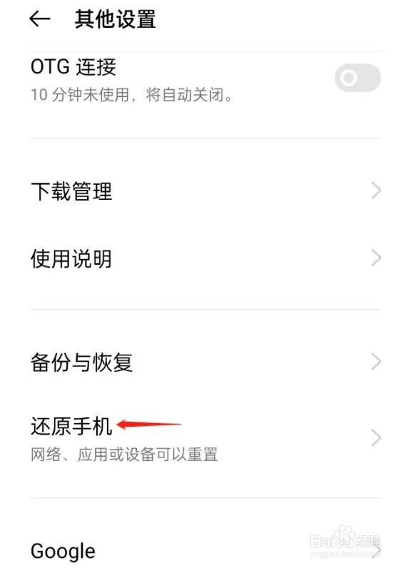 怎样恢复出厂设置oppo