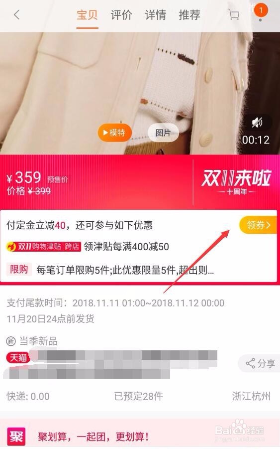 2018天猫双11购物津贴怎么领