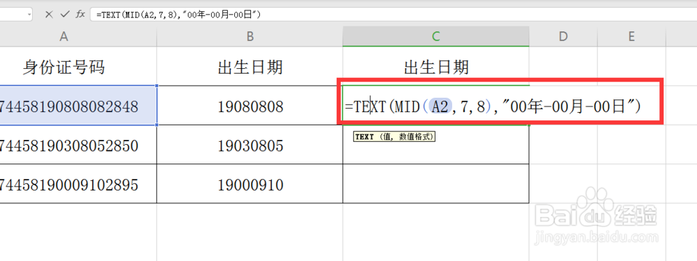 Excel里面如何用身份证号提取出生年月？