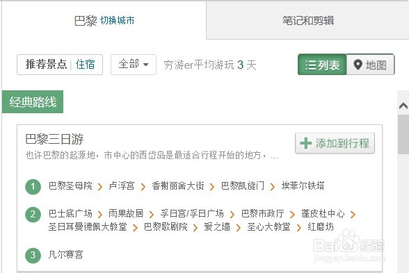 如何合理规划出国游行程