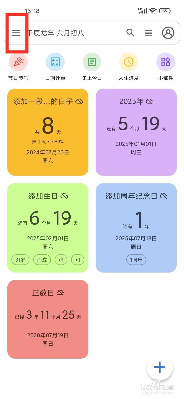 记得日子app怎么删除标签