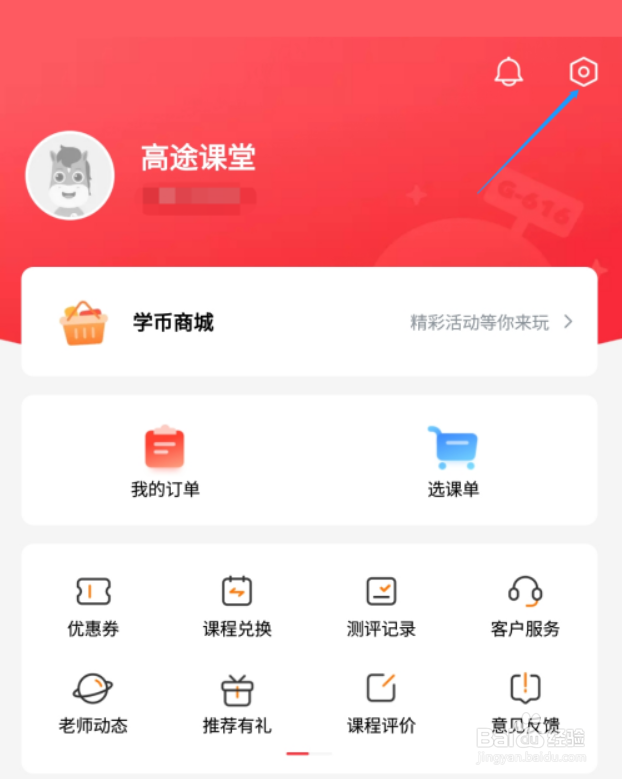 高途课堂怎么关闭后台音频播放