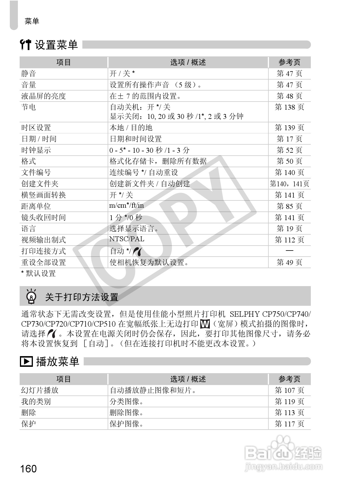 佳能DIGITAL IXUS 980 IS数码相机使用说明书:[16]