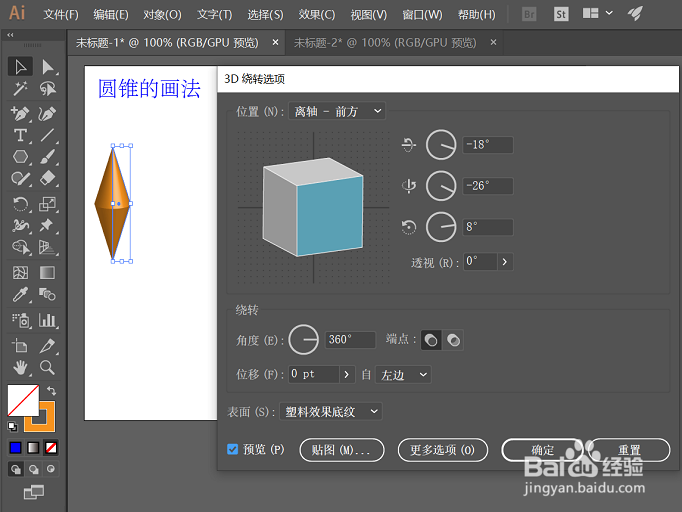 如何在AI里画圆锥？