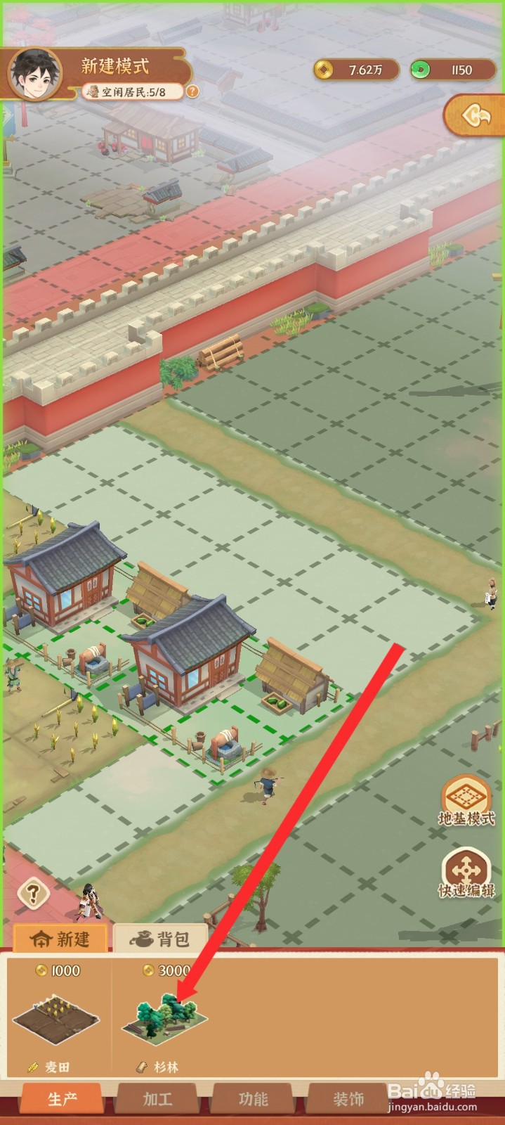 从前有条街如何新建杉树