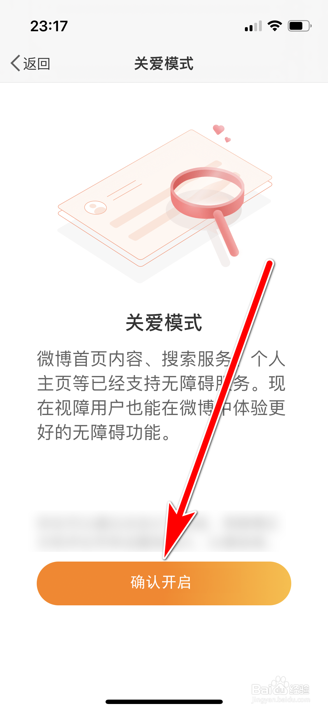 微博如何开启关爱模式