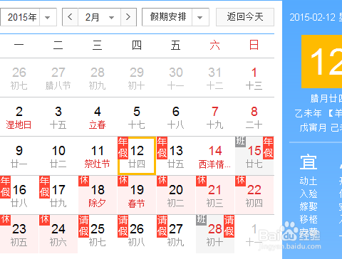 2015年假日安排及春节请假攻略