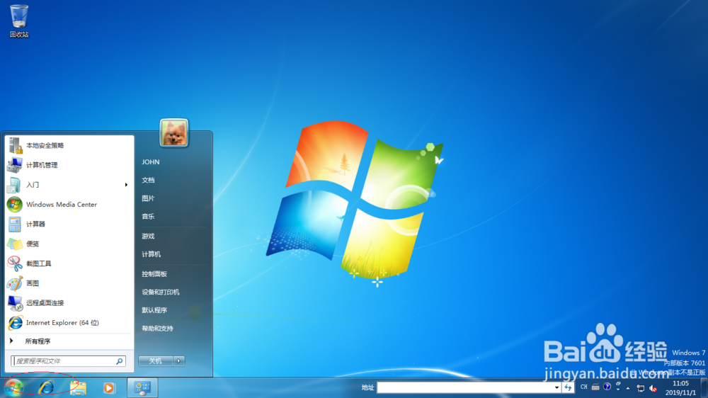 Windows 7设置Administrator用户不能更改密码
