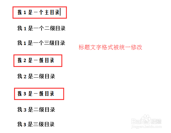 如何在office word中添加目录