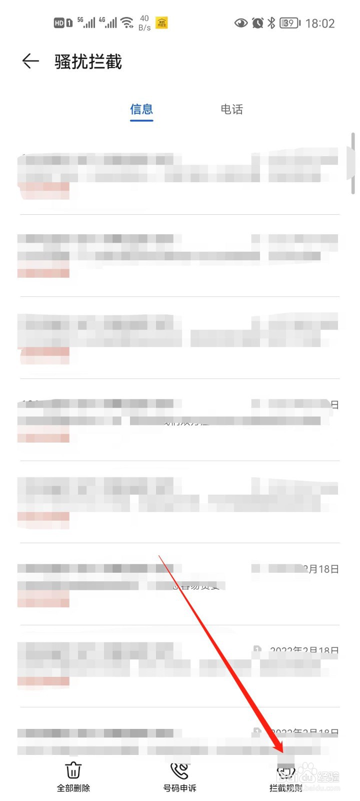 华为手机管家如何设置拦截垃圾短信