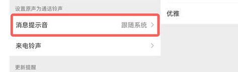 微信铃声怎么设置