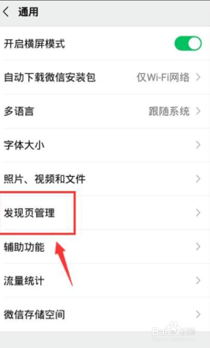 微信中的视频号怎么关闭