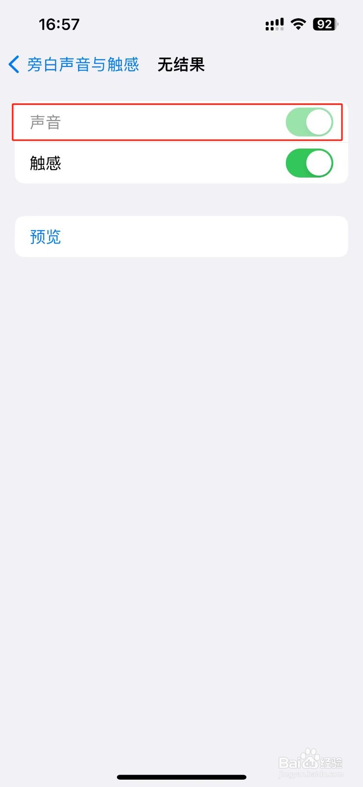 苹果手机怎么设置旁白无结果的反馈声音