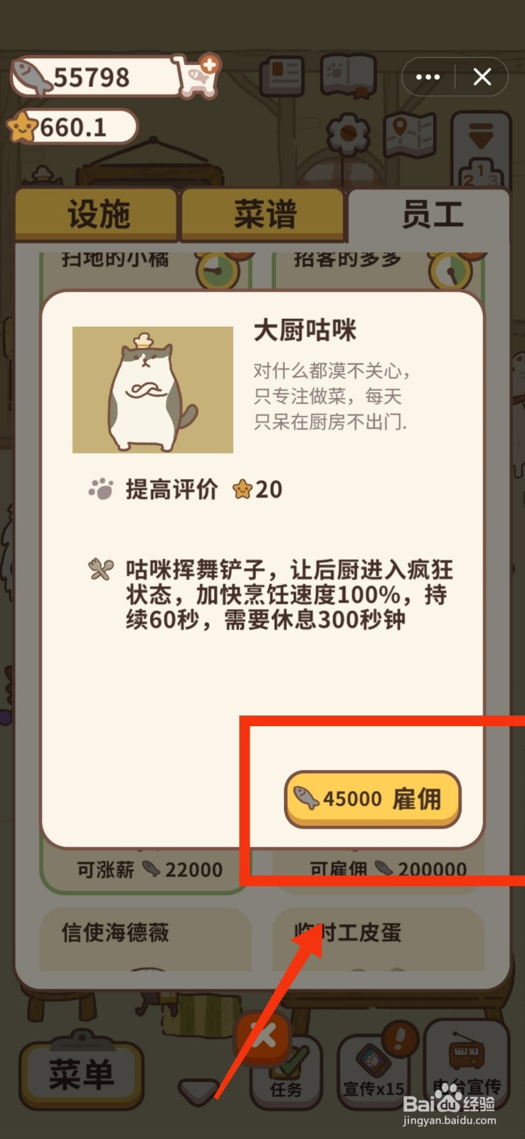 动物餐厅如何雇佣大厨咕咪？