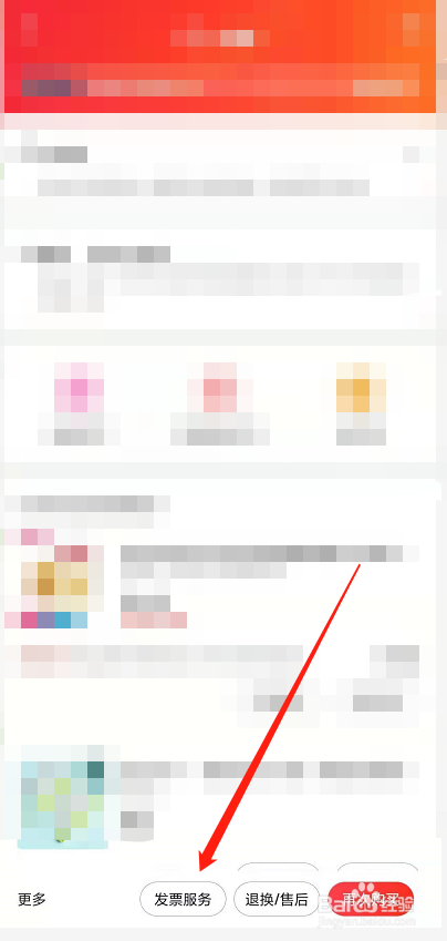 电子票怎么开发票