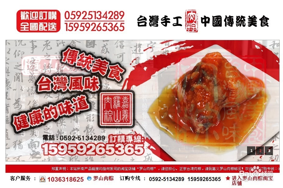 地道的台湾风味大肉粽