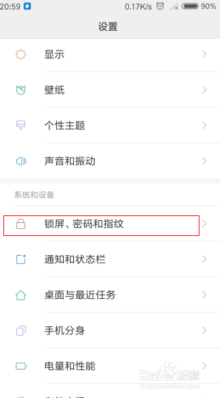 小米手机怎样设置锁屏时间