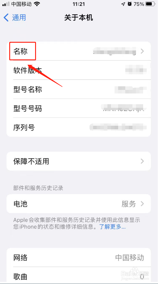 苹果手机热点名字在哪里改