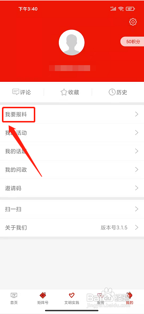 临夏县融媒app怎么发布我要报料