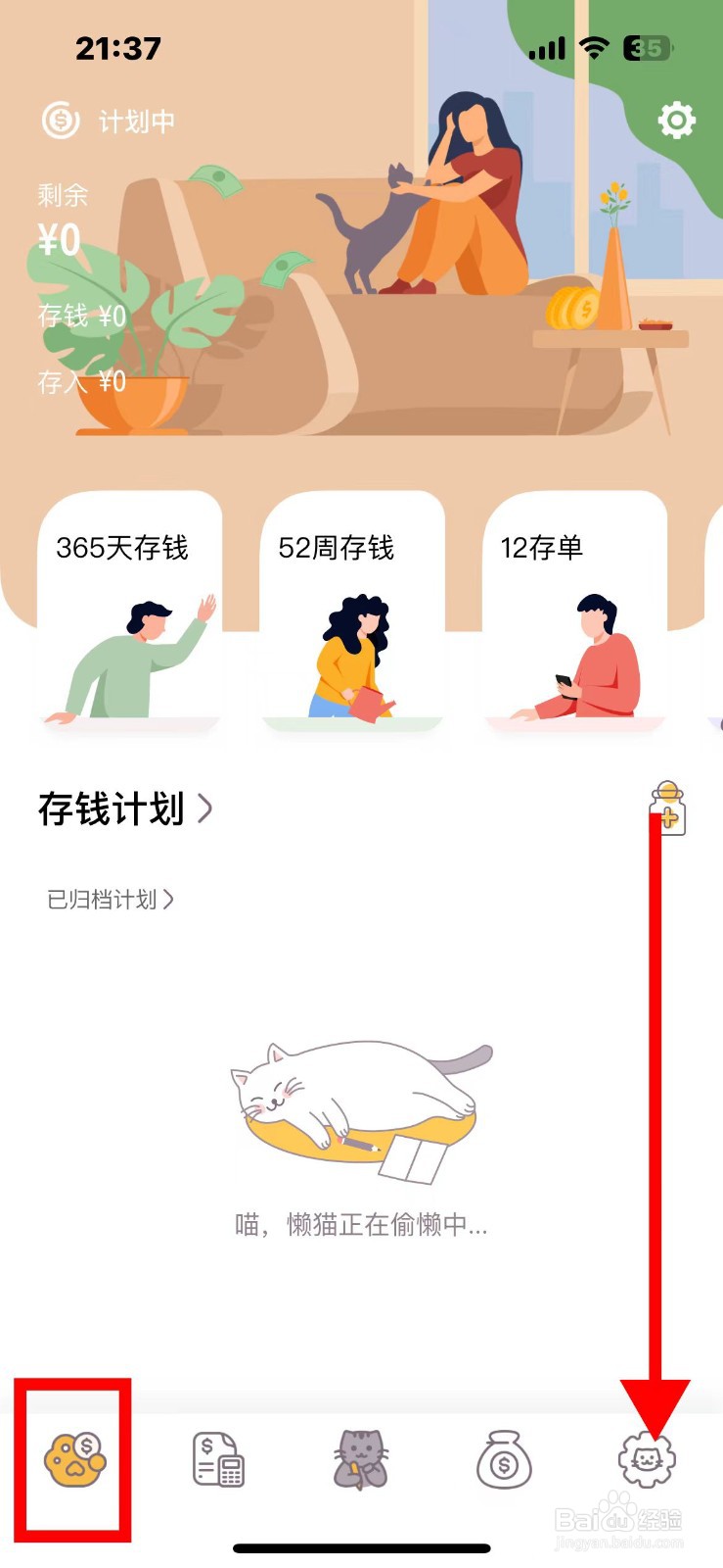 懒猫存钱如何在锁屏区域实时显示本月记账