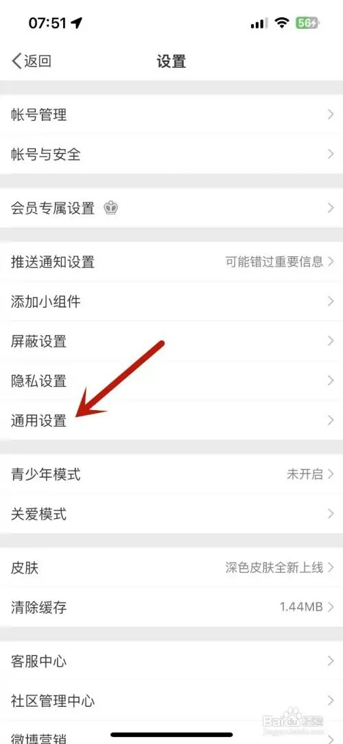 怎样设置微博进入视频播放页时默认静音