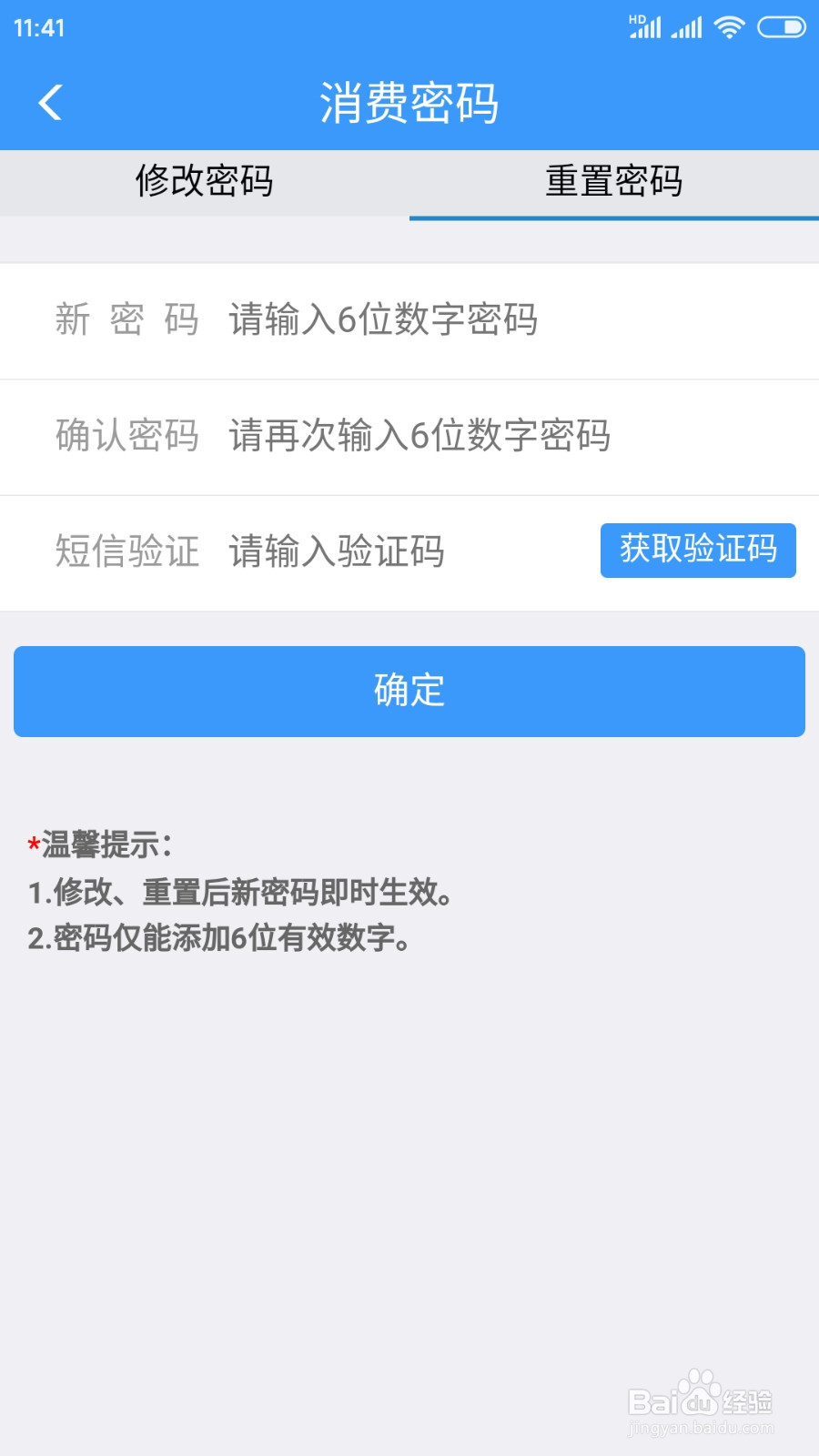 12306积分密码如何找回