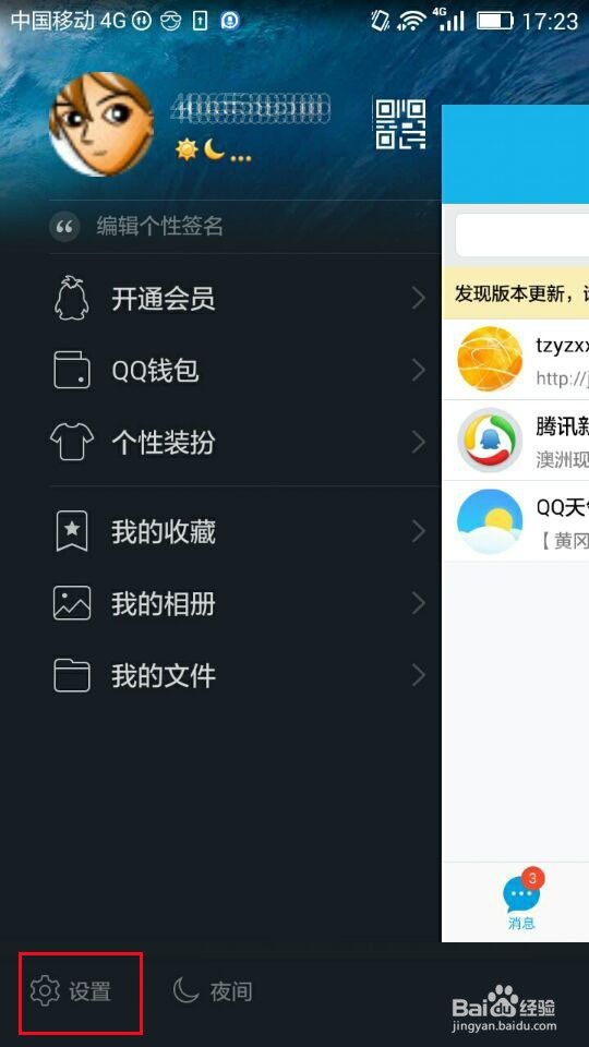 手机qq如何截图的方法