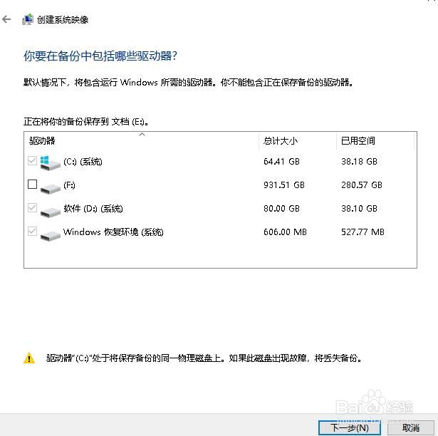 如何创建Windows 10系统映像备份