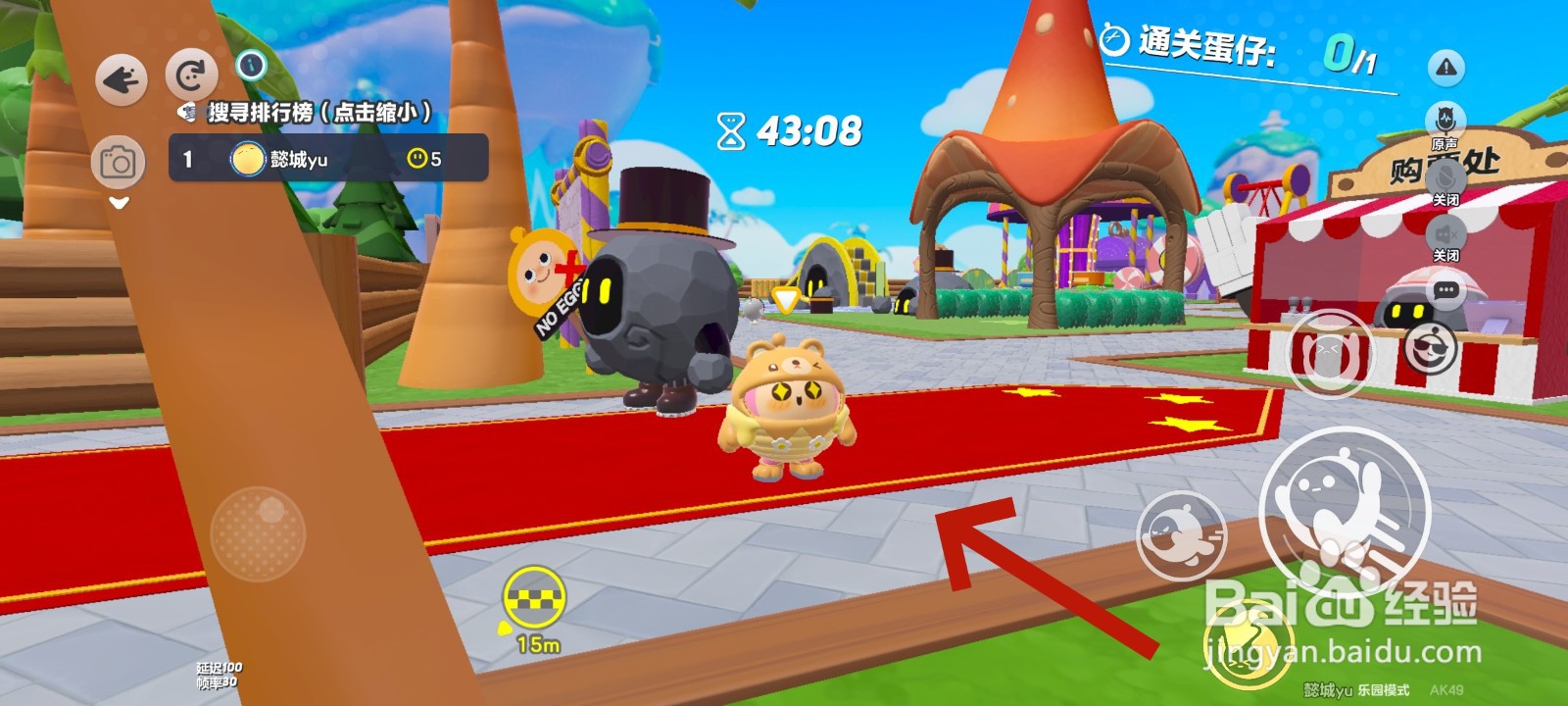 蛋仔派对游戏中搬走乐园向导蛋仔的教程