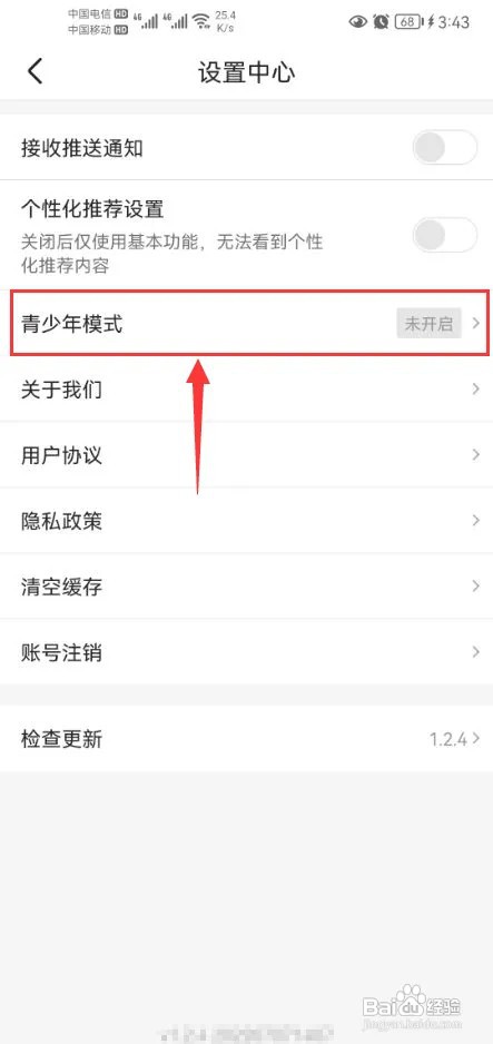葱花视频APP如何开启青少年模式