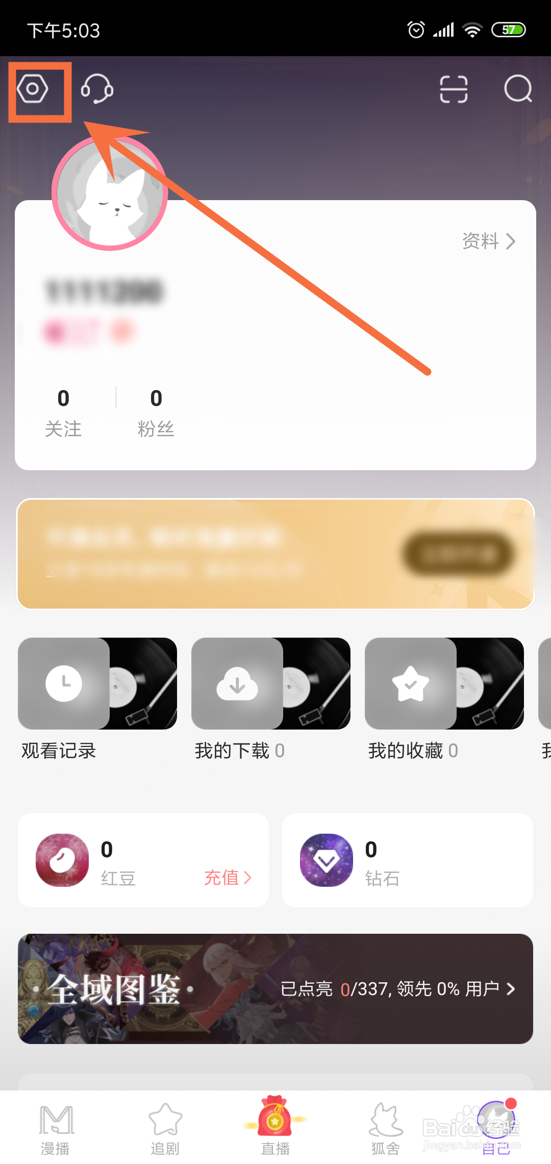 漫播怎么退出登录