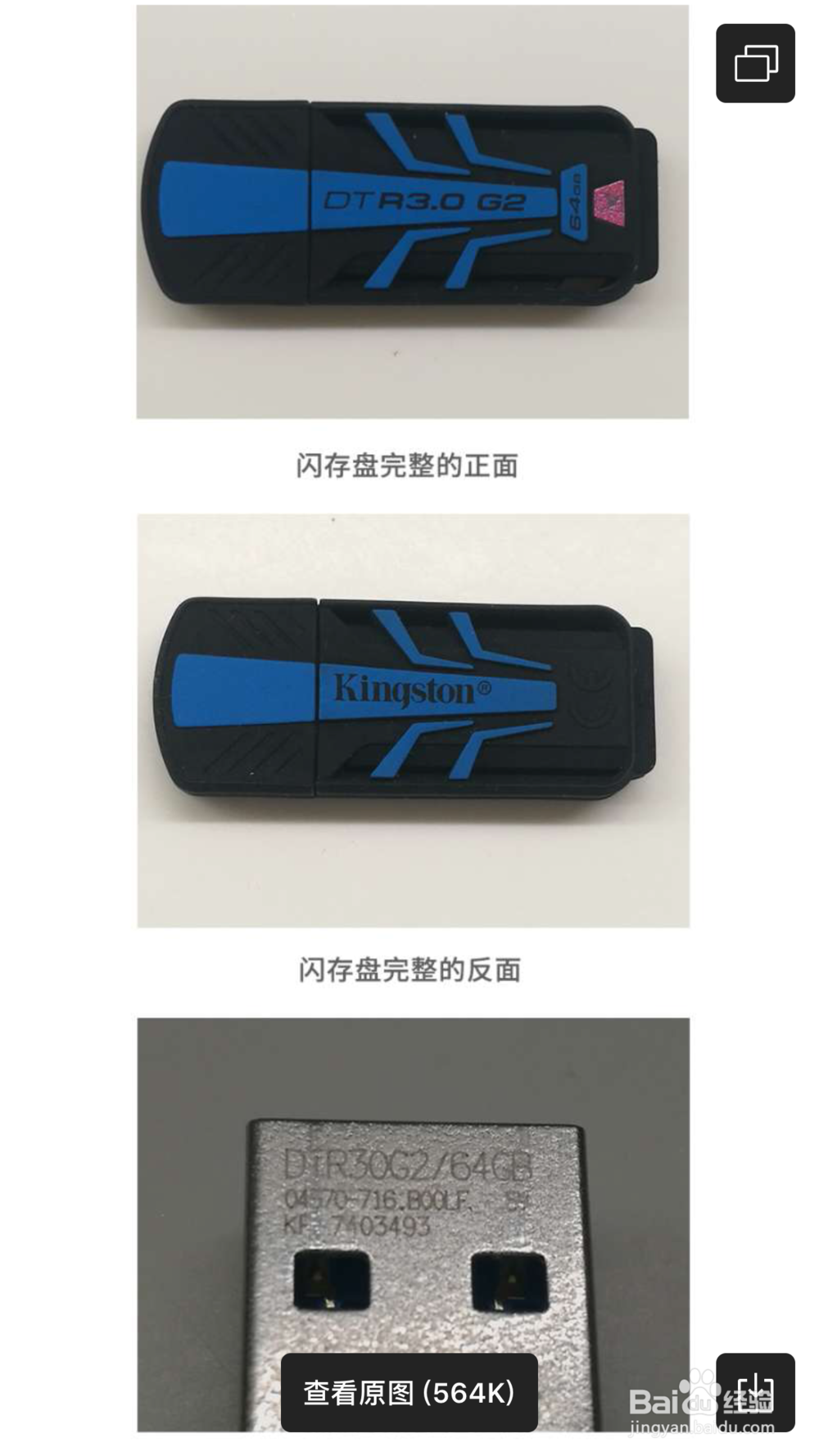金士顿U盘查防伪怎么查