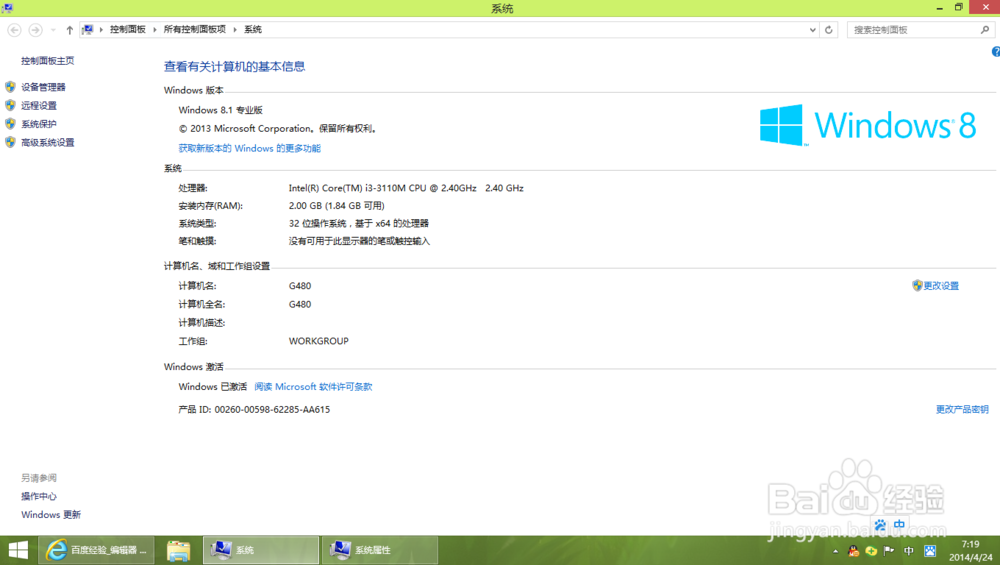 对win8.1进行简单优化