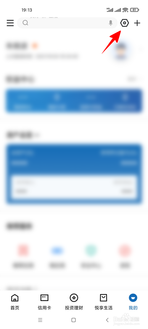 建行App怎样将付款码添加到桌面