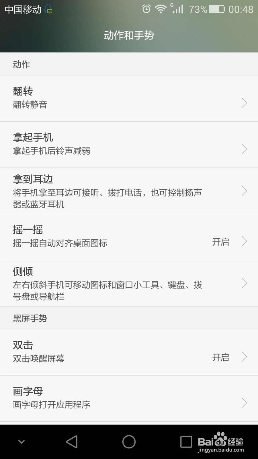 华为荣耀6p手机手势控制的设置