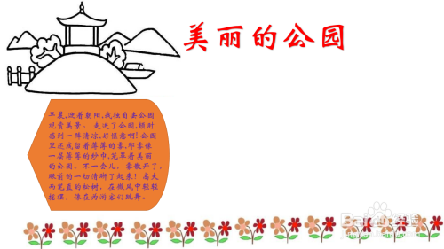 美丽的公园手抄报