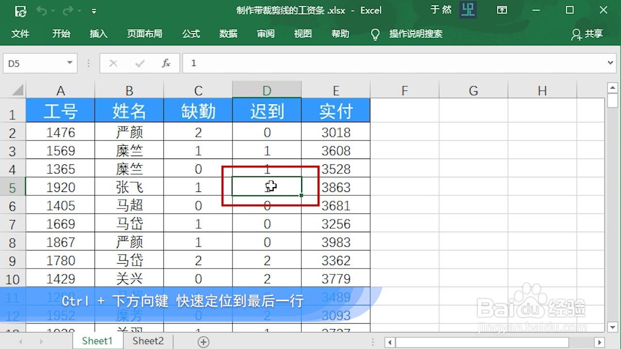 Excel 2016 怎么固定首行和最后一行