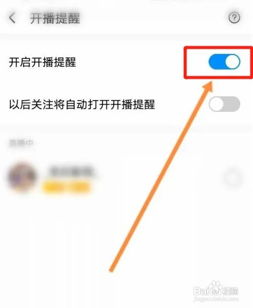 酷狗音乐在哪里关闭主播开播提醒？
