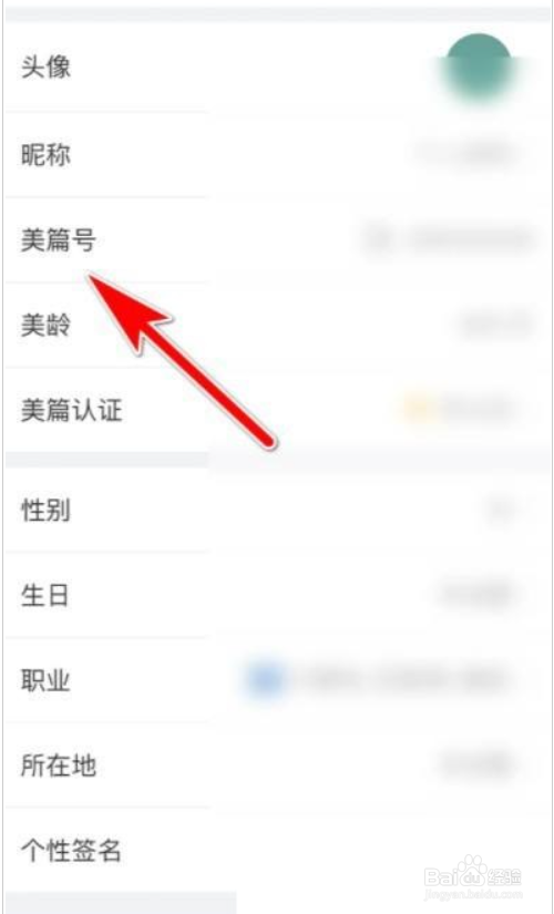 美篇怎么查看美篇号